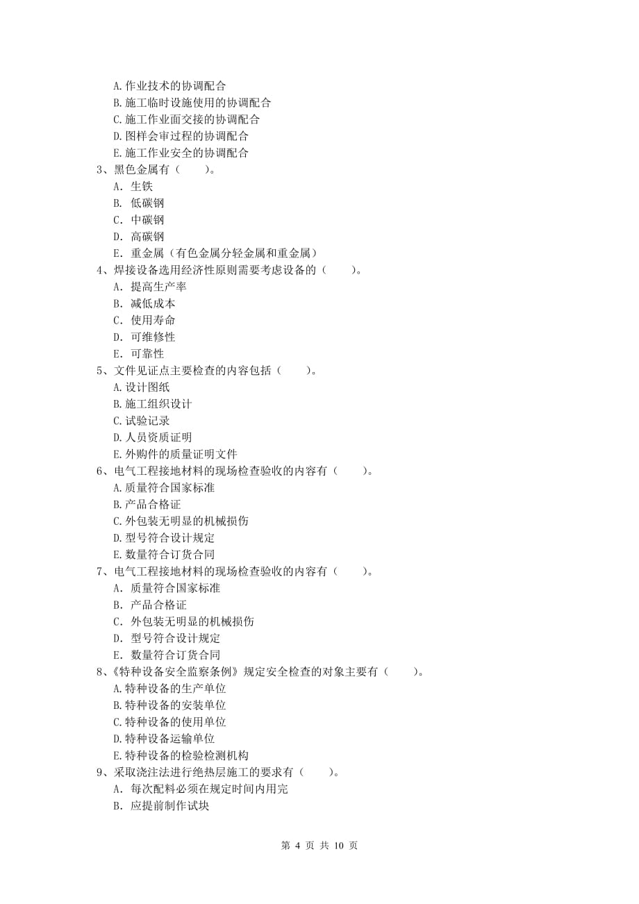 大理白族自治州一级建造师《机电工程管理与实务》综合检测c卷 含答案_第4页