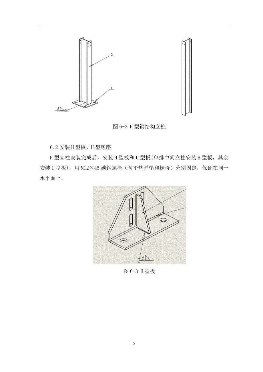 平单轴跟踪系统施工组织方案创新._第5页