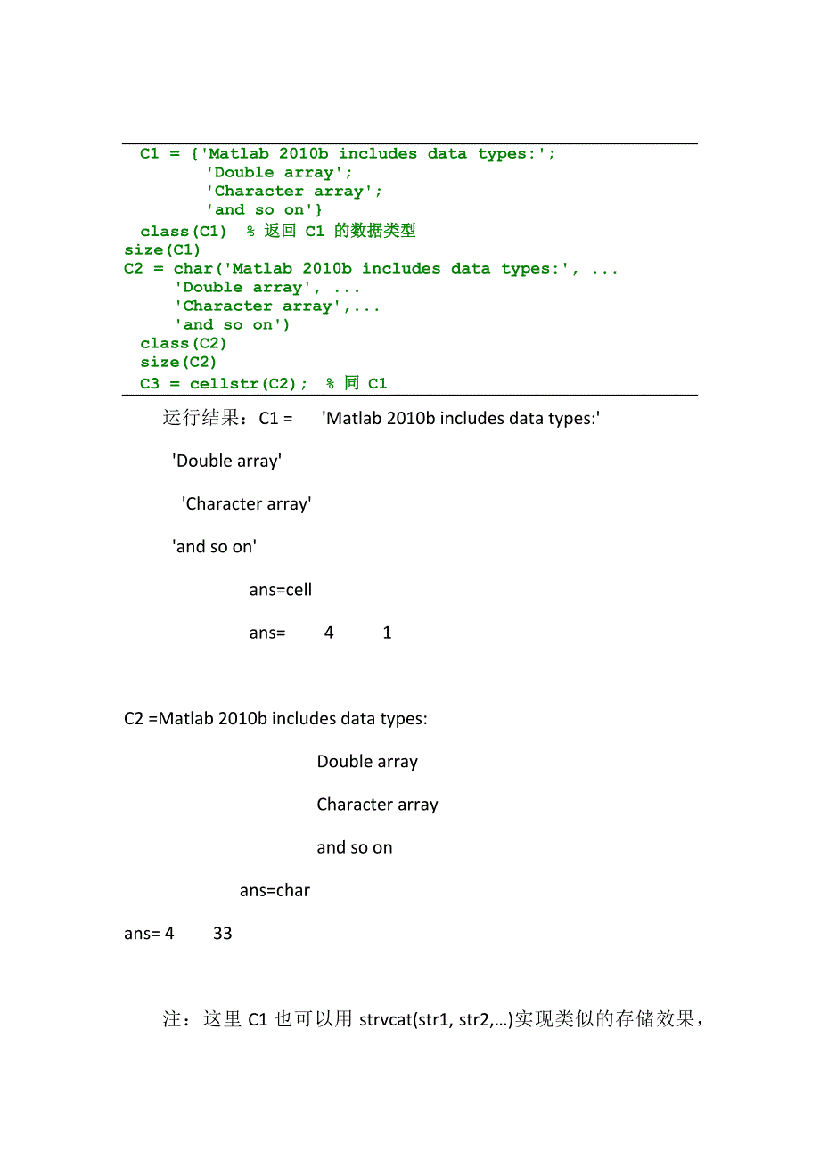 matlab笔记——字符串006剖析_第2页