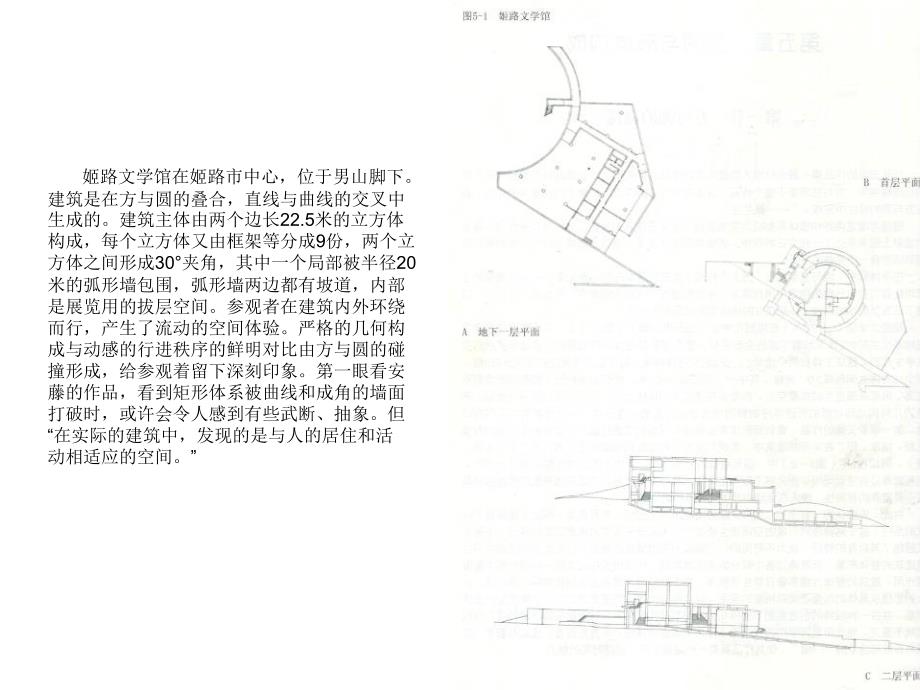 安藤忠雄建筑的空间与形体构成、环境及功能之外的追求_第3页