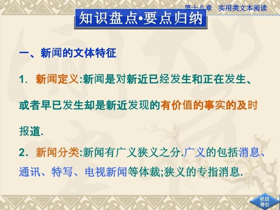 高考语文《新闻阅读》完稿ppt课件_第5页