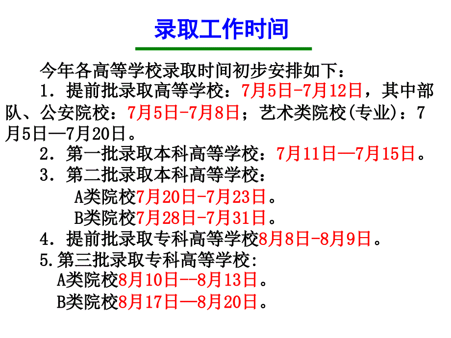 考前总动员_第4页