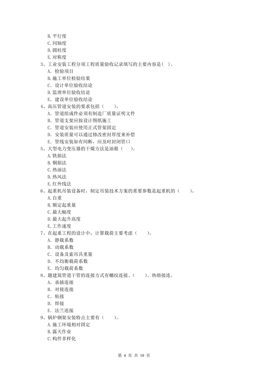 许昌市一级建造师《机电工程管理与实务》试卷c卷 含答案_第4页