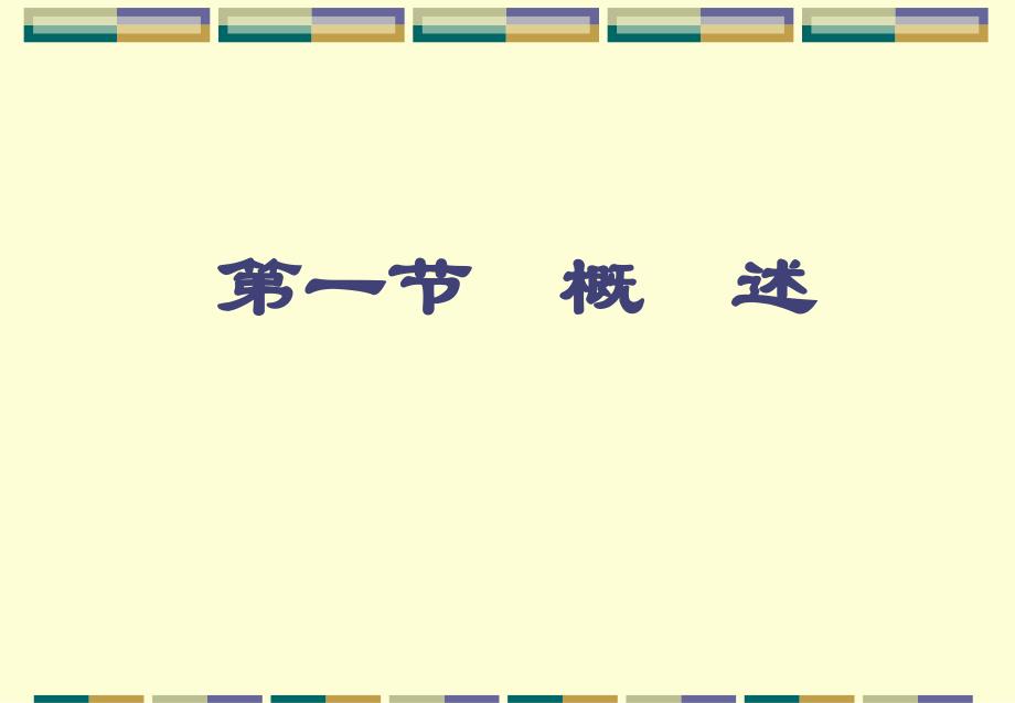 社区护理第5章社区儿童与青少年保健指导_第4页