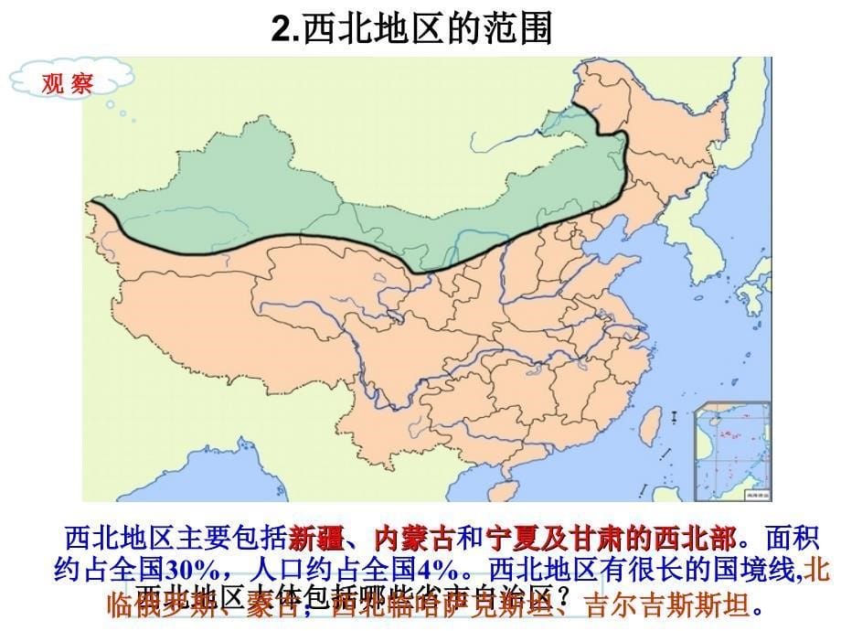 8.1第八章第一节西北地区自然特征与农业剖析_第5页