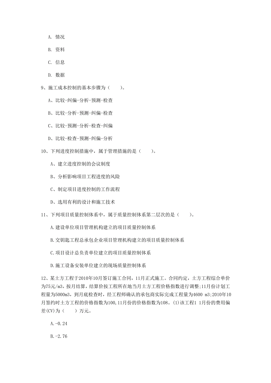 丽水市一级建造师《建设工程项目管理》模拟考试d卷 含答案_第3页