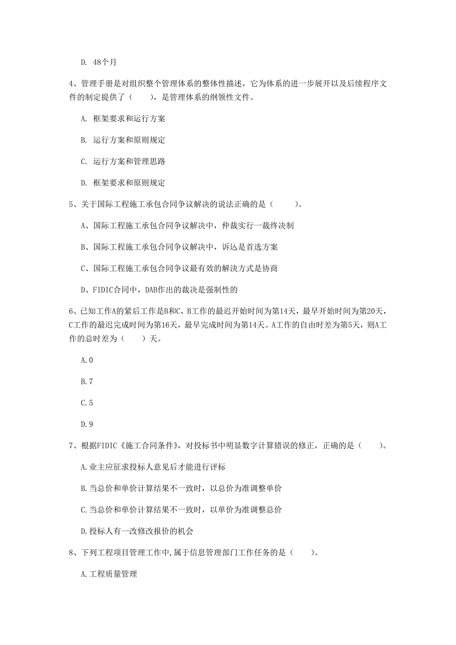 2019年注册一级建造师《建设工程项目管理》考前检测（i卷） 附答案_第2页