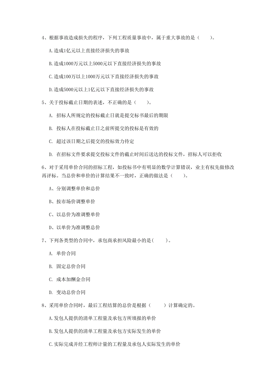 青海省2020年一级建造师《建设工程项目管理》试题a卷 （含答案）_第2页