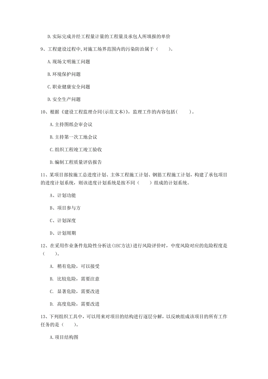 青海省2020年一级建造师《建设工程项目管理》试题a卷 （含答案）_第3页