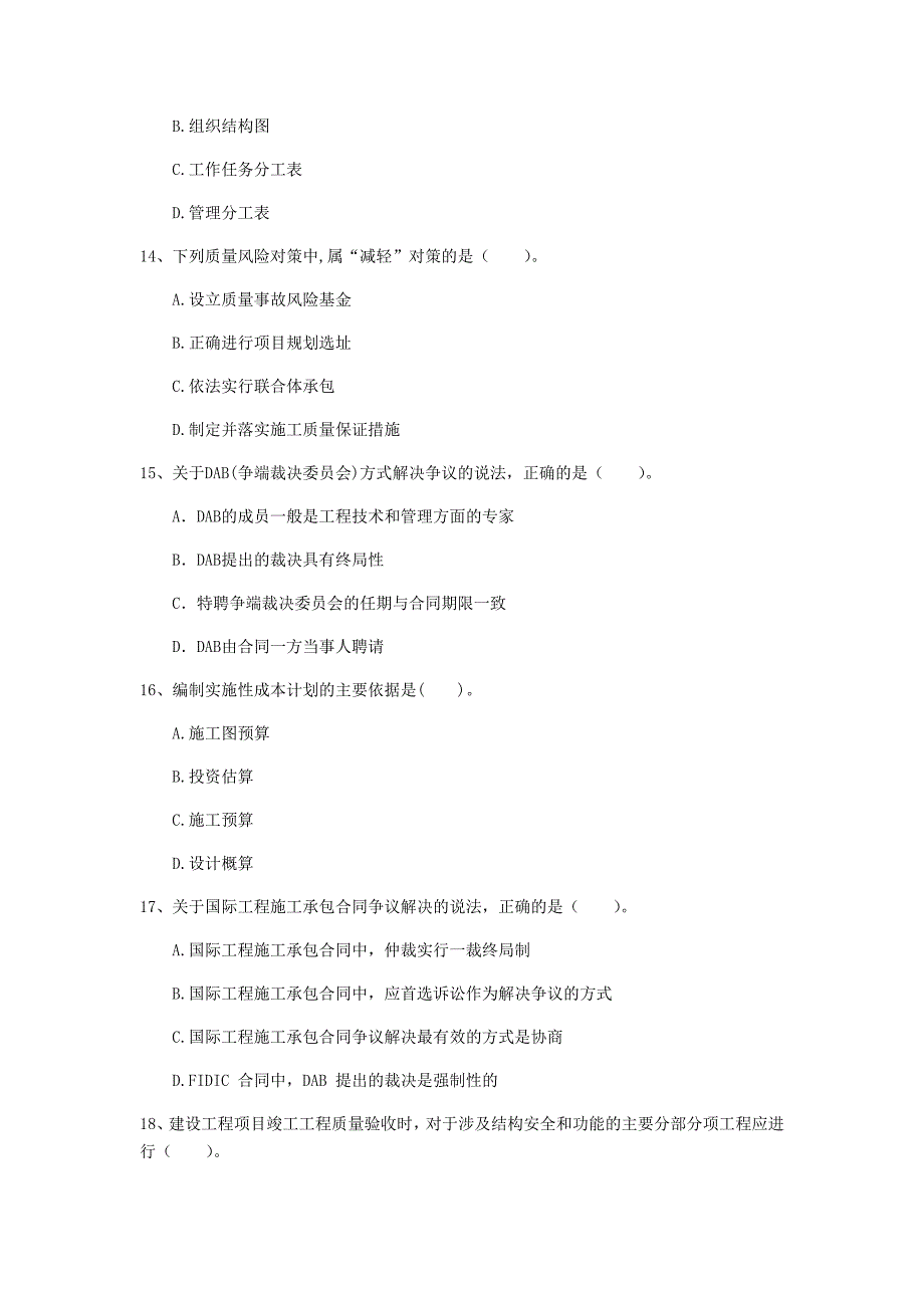 青海省2020年一级建造师《建设工程项目管理》试题a卷 （含答案）_第4页