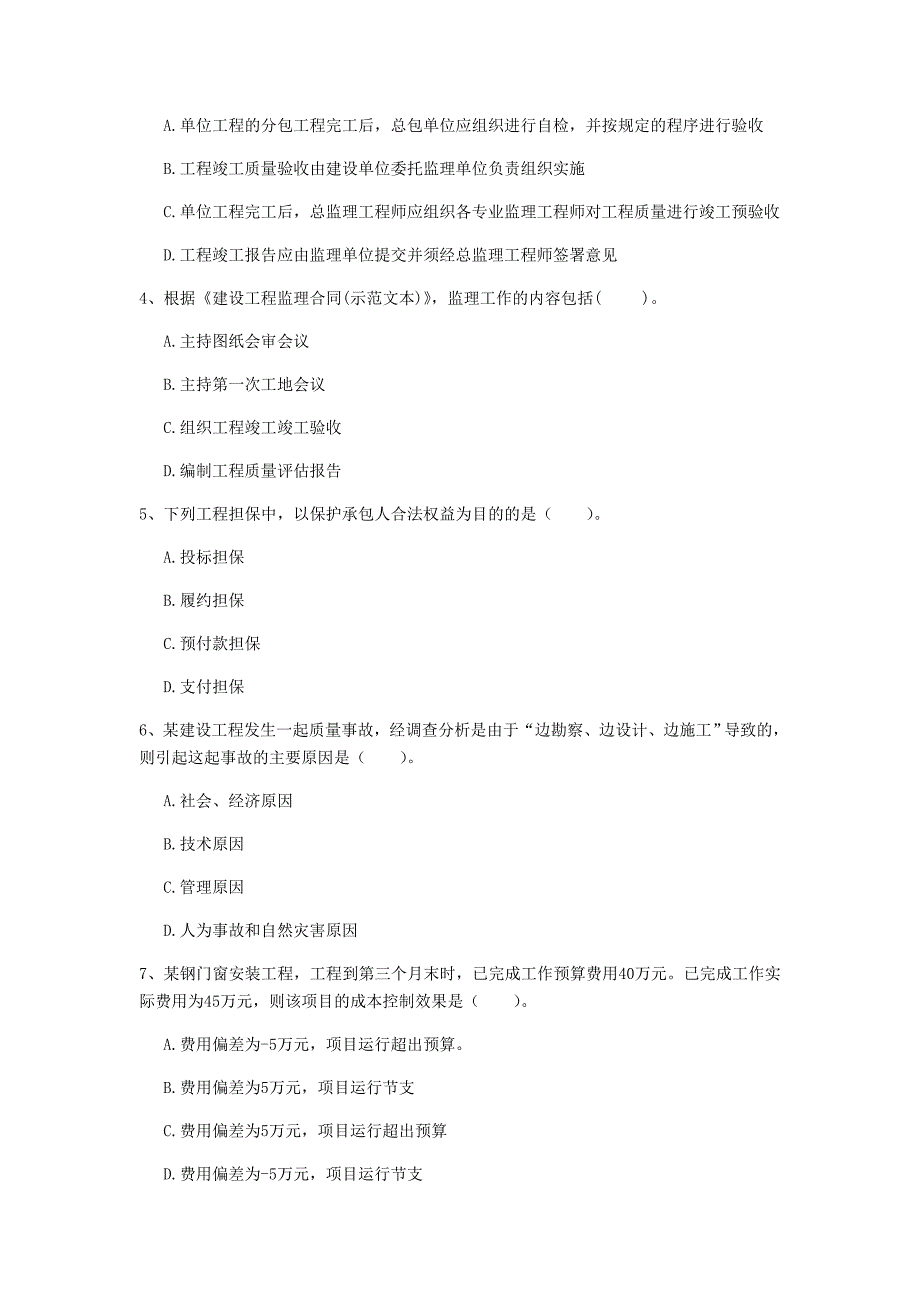 2019年一级建造师《建设工程项目管理》测试题b卷 附解析_第2页