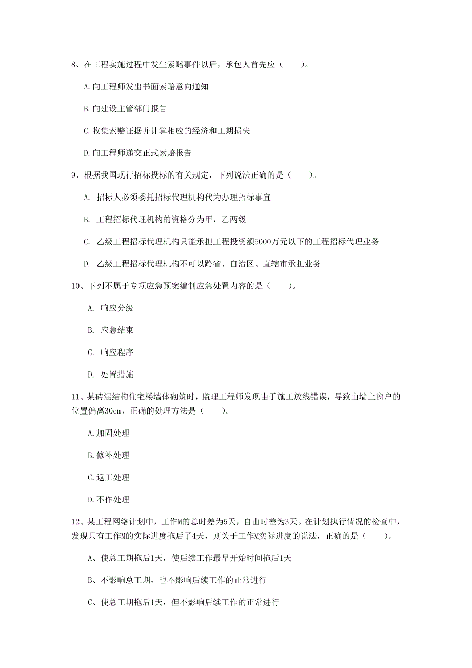 2019年一级建造师《建设工程项目管理》测试题b卷 附解析_第3页