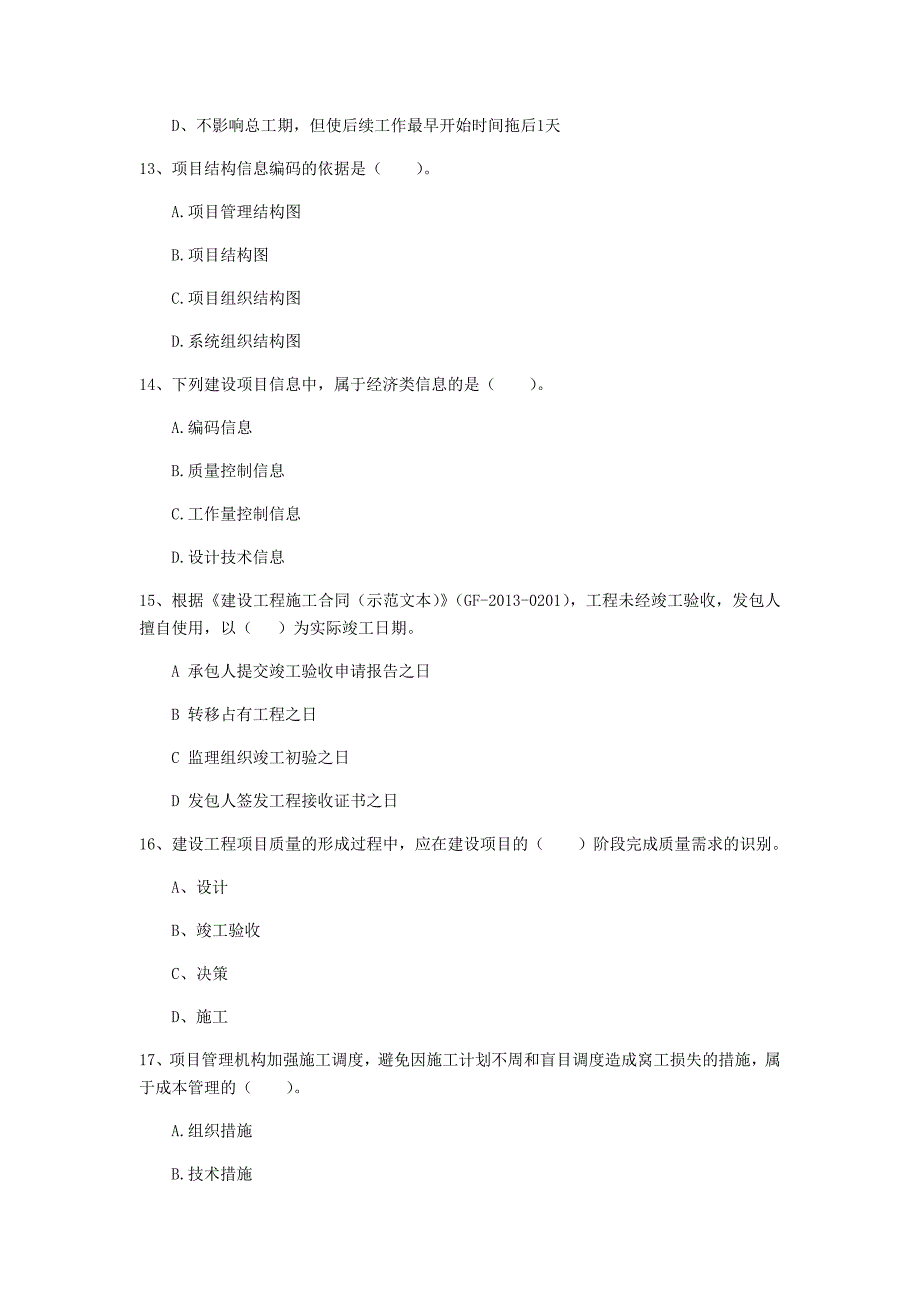 2019年一级建造师《建设工程项目管理》测试题b卷 附解析_第4页