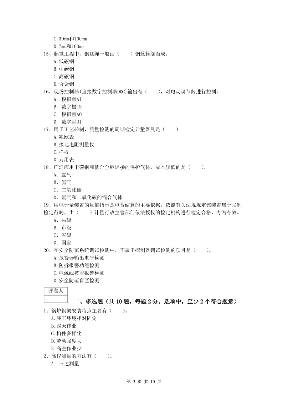 2020版注册一级建造师《机电工程管理与实务》练习题d卷 附答案_第3页