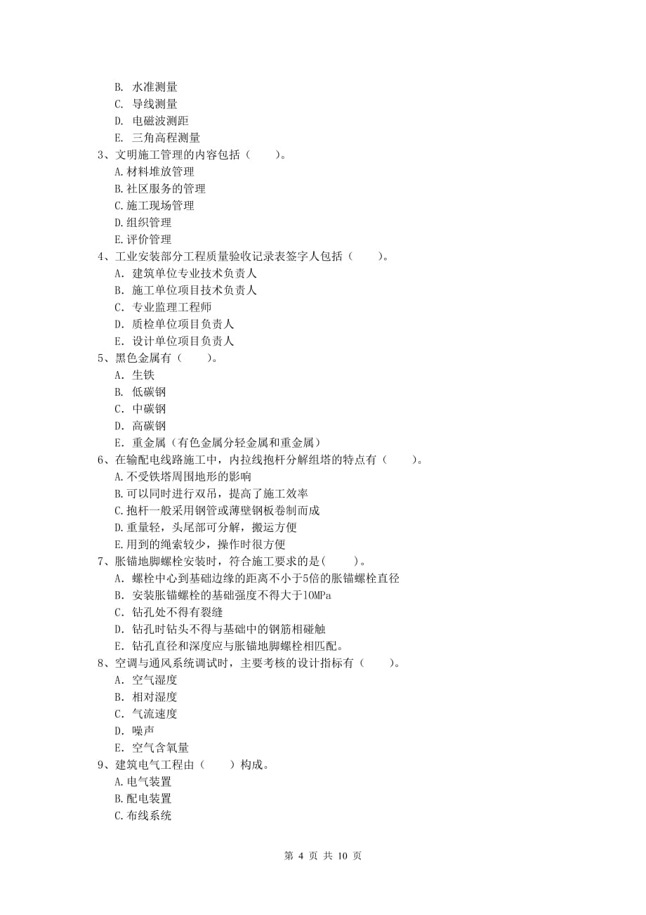 2020版注册一级建造师《机电工程管理与实务》练习题d卷 附答案_第4页