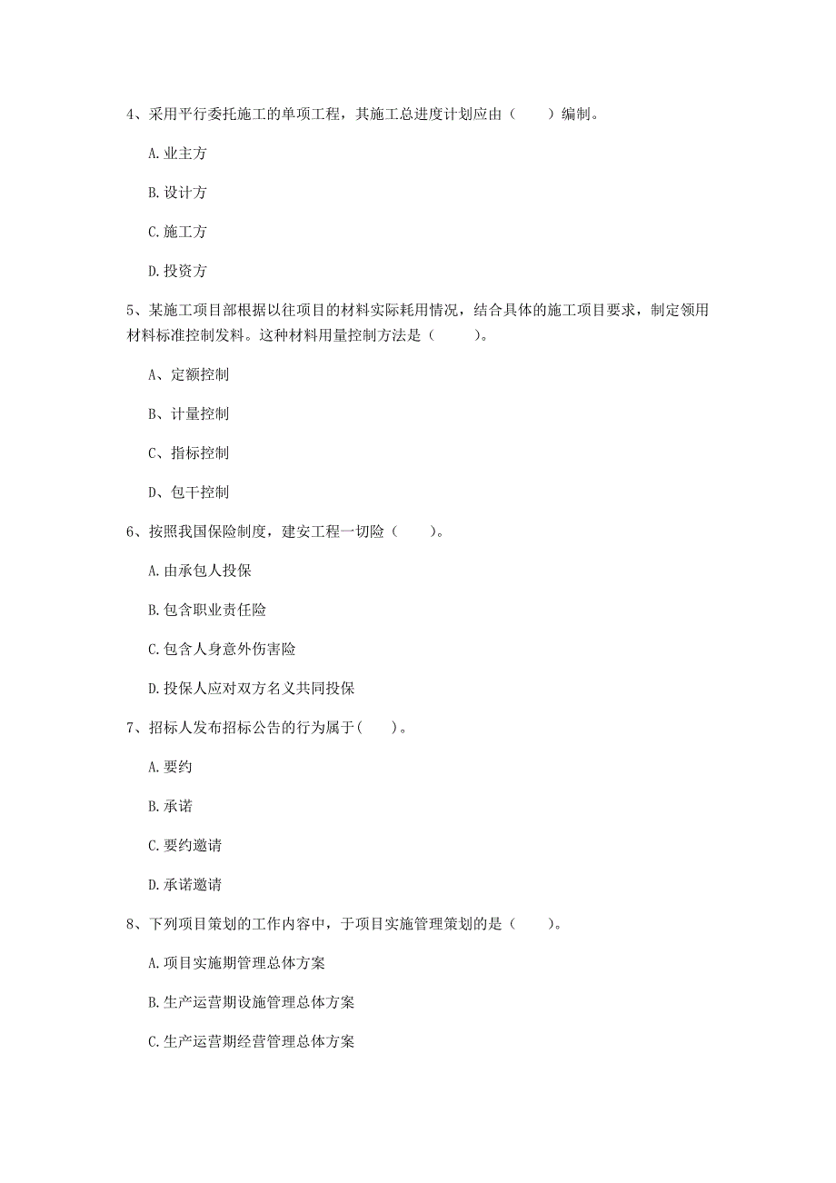 陕西省2019年一级建造师《建设工程项目管理》试题a卷 附解析_第2页