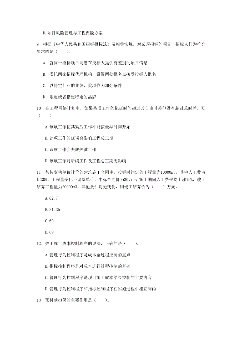 陕西省2019年一级建造师《建设工程项目管理》试题a卷 附解析_第3页