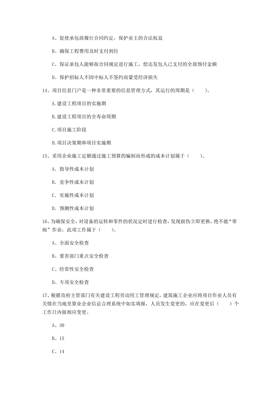 陕西省2019年一级建造师《建设工程项目管理》试题a卷 附解析_第4页