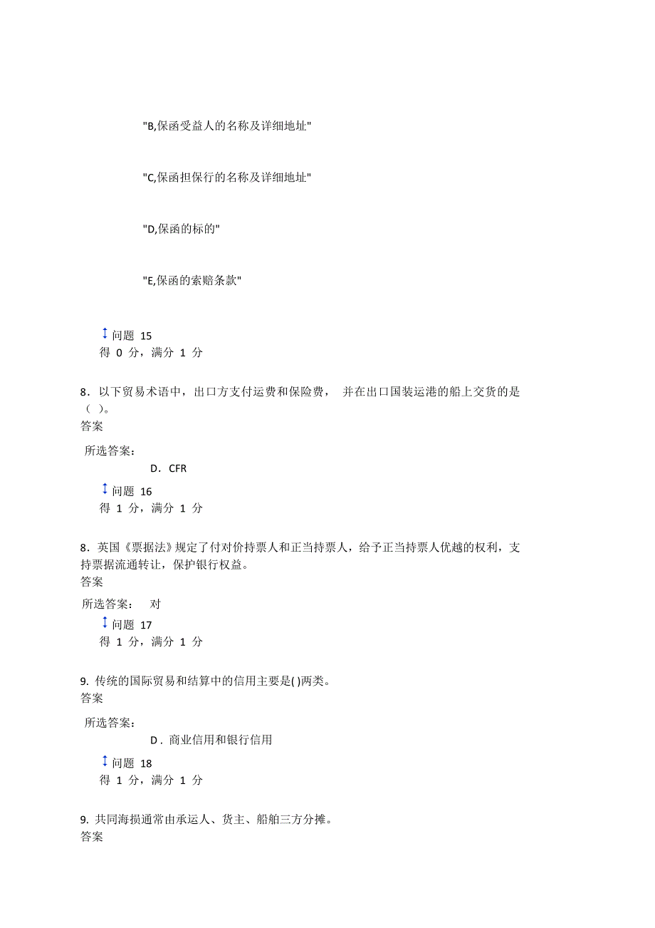 国际结算2015年下半年第1次作业(毕业班)_第4页