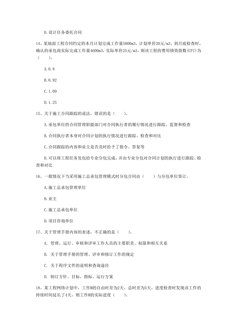 嘉兴市一级建造师《建设工程项目管理》真题a卷 含答案_第4页