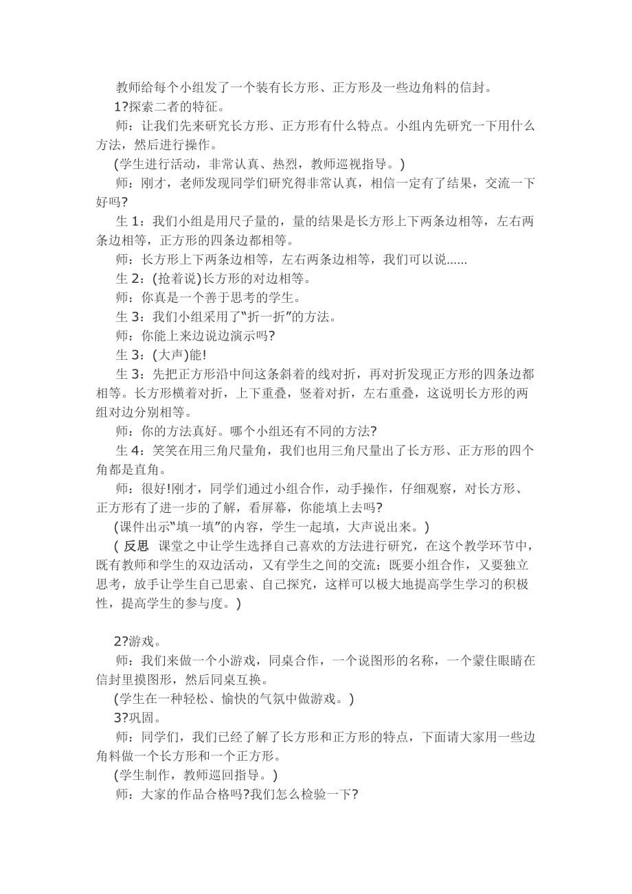 （精品）数学北师大版二年级下册长方形与正方形教学设计_第2页