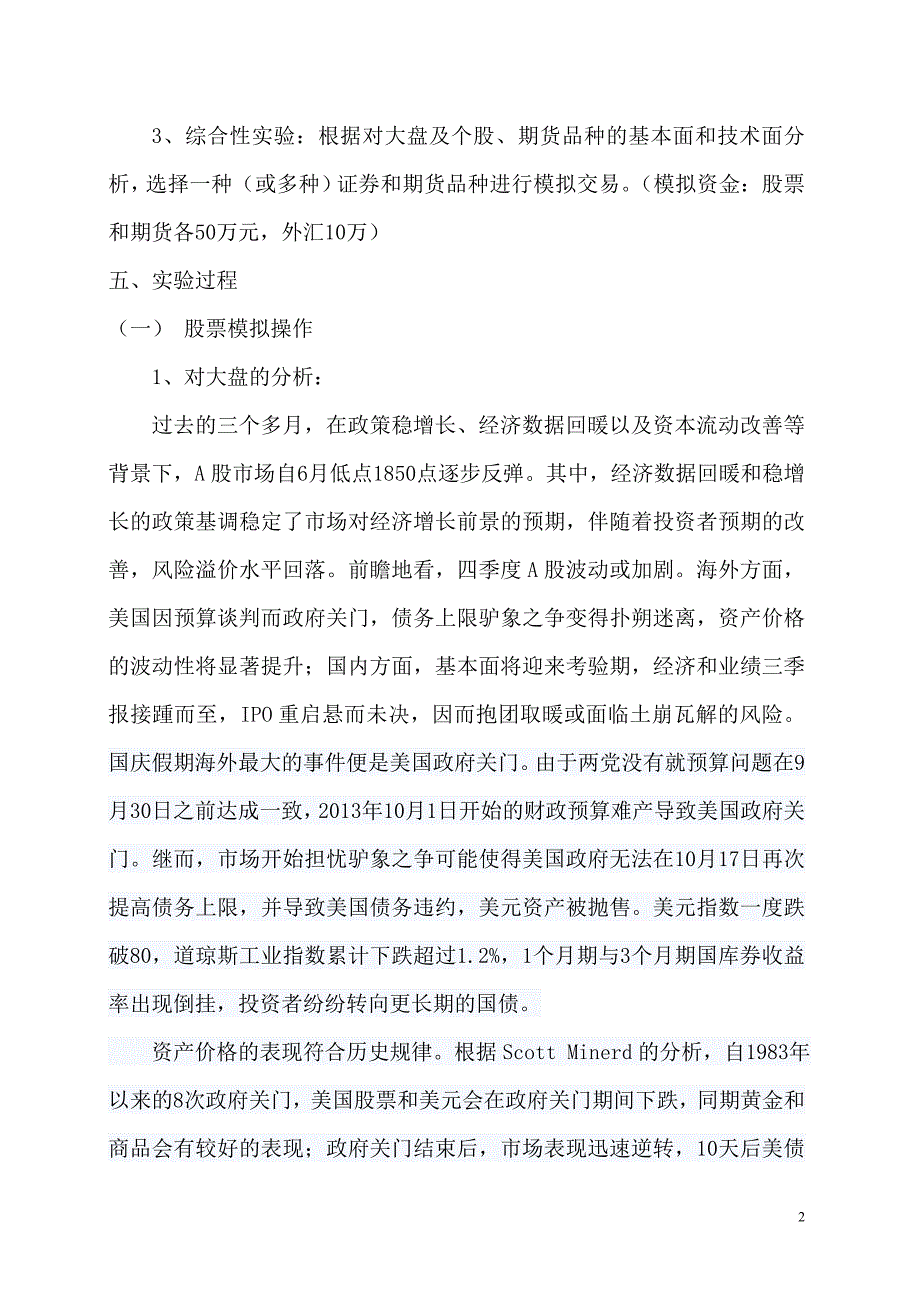 证券期货投资模拟实验报告._第2页