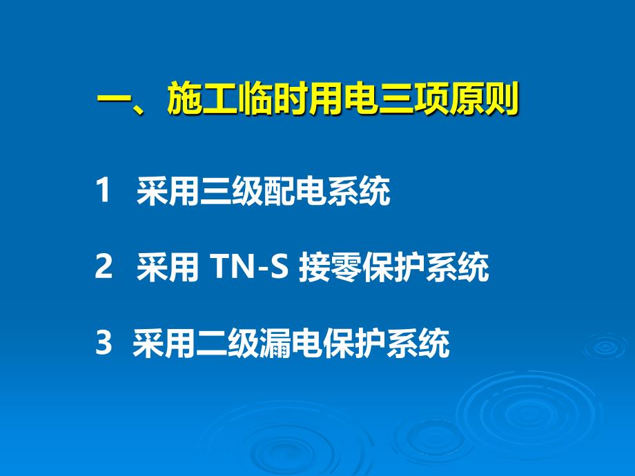 施工现场临时用电要点讲解(课件)_第4页