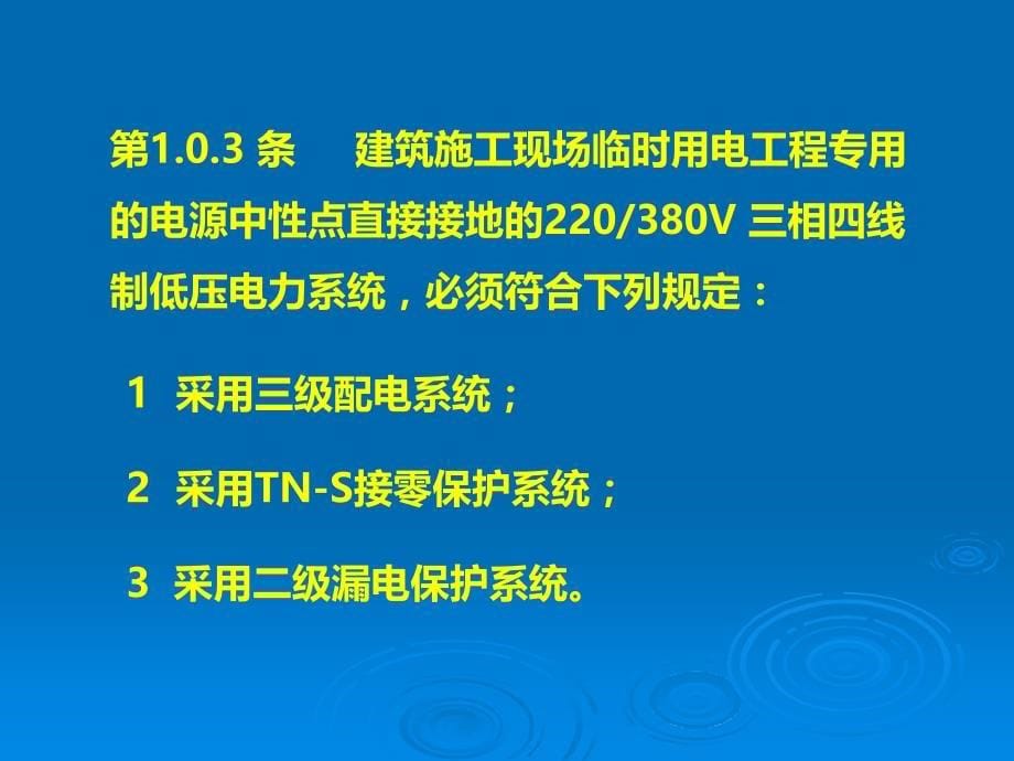 施工现场临时用电要点讲解(课件)_第5页