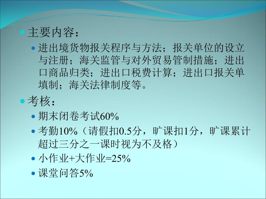 报关报检第一讲_第4页