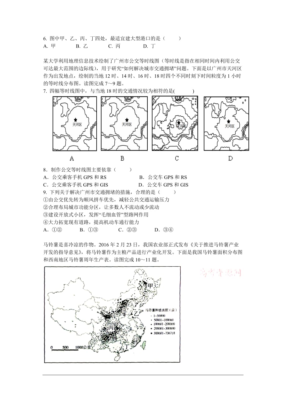 2016年山东省滨州市高三3月模拟考试文综地理试题 word版含答案_第2页