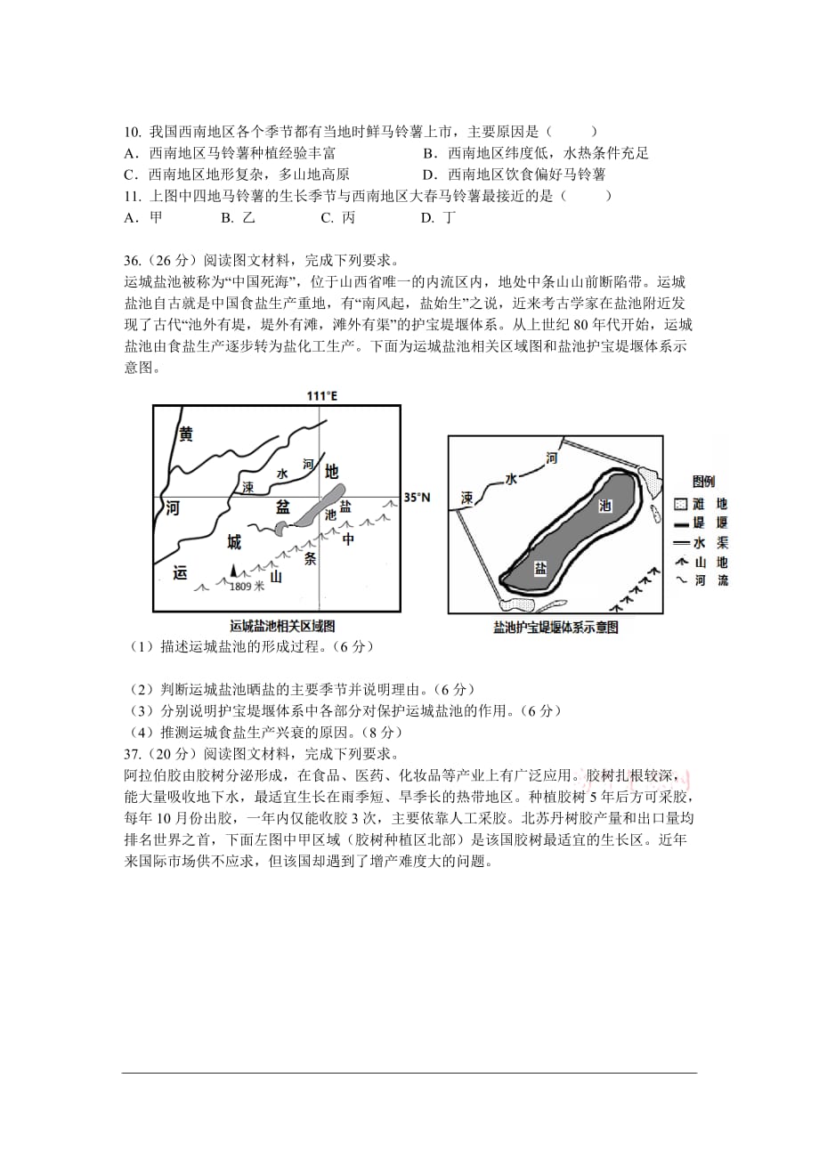 2016年山东省滨州市高三3月模拟考试文综地理试题 word版含答案_第3页