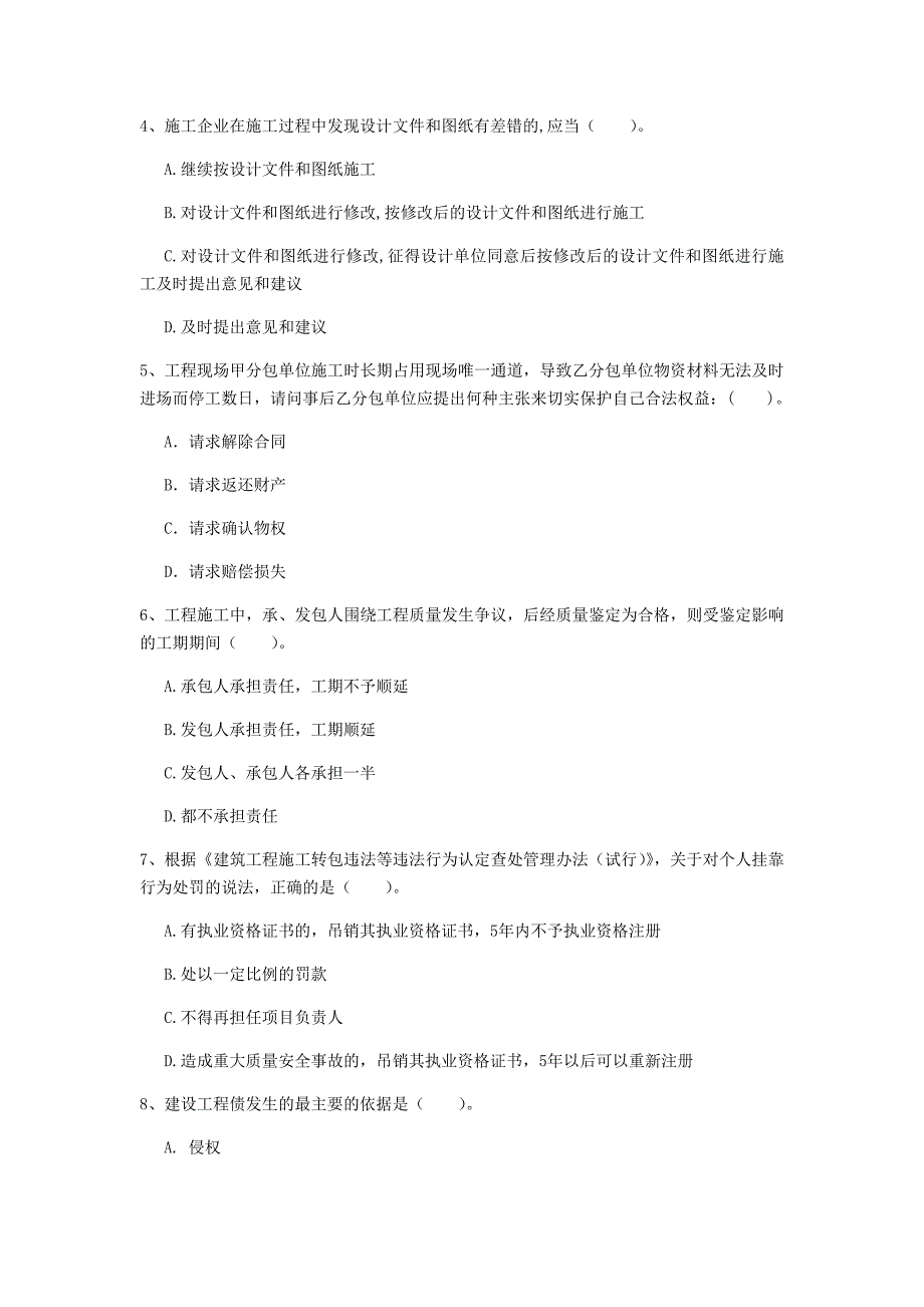 芜湖市一级建造师《建设工程法规及相关知识》试题b卷 含答案_第2页