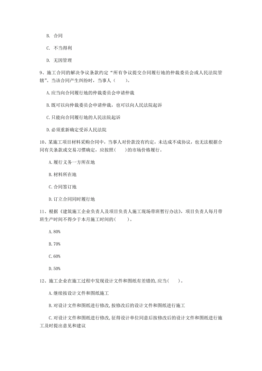 芜湖市一级建造师《建设工程法规及相关知识》试题b卷 含答案_第3页