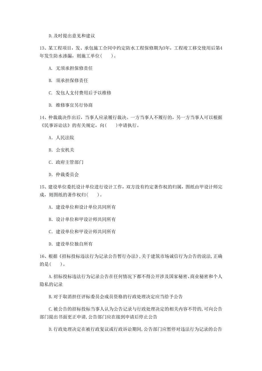 芜湖市一级建造师《建设工程法规及相关知识》试题b卷 含答案_第4页