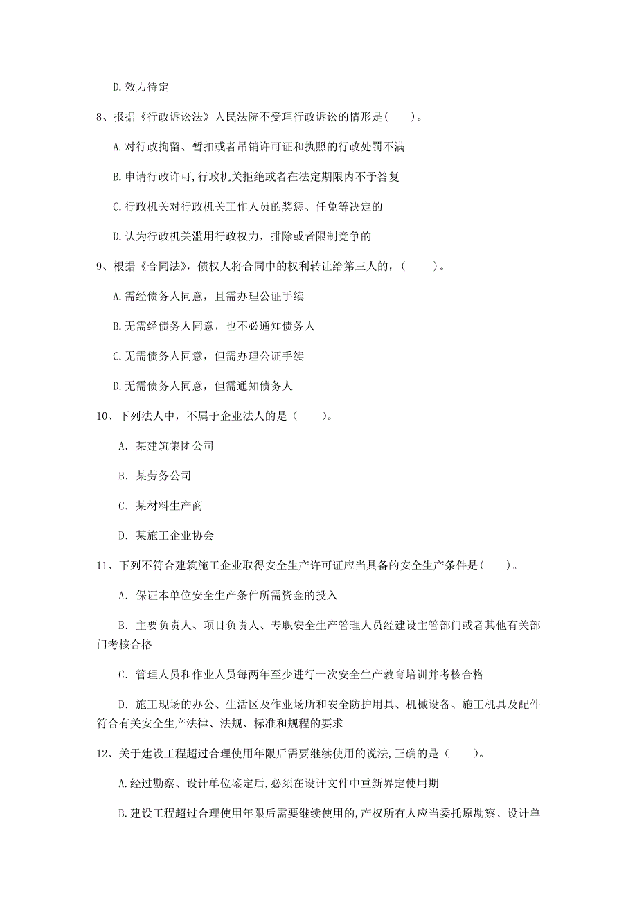 淮安市一级建造师《建设工程法规及相关知识》模拟试题d卷 含答案_第3页