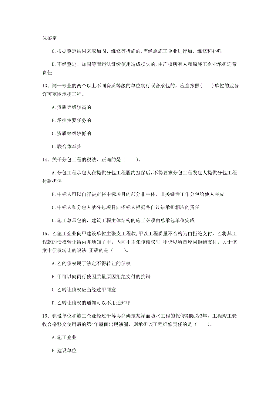 淮安市一级建造师《建设工程法规及相关知识》模拟试题d卷 含答案_第4页