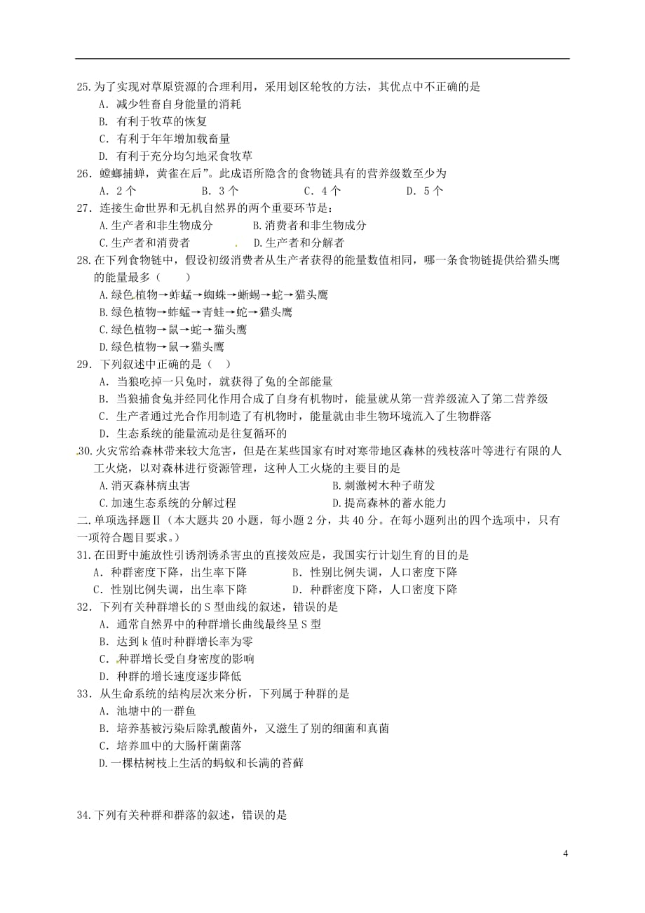 广东省广州市2015-2016学年高二生物下学期第一次月考试题文._第4页