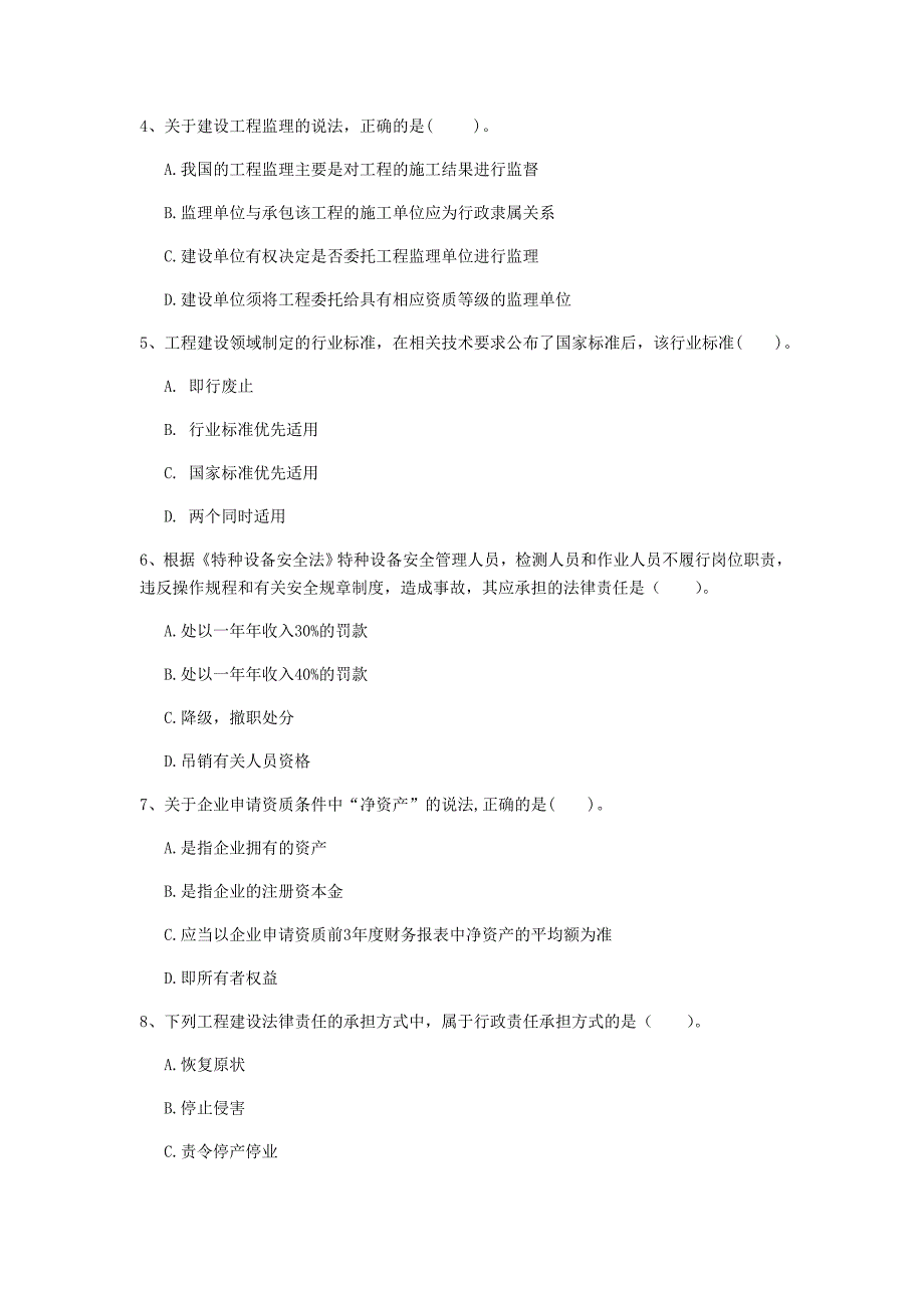 遂宁市一级建造师《建设工程法规及相关知识》试卷c卷 含答案_第2页