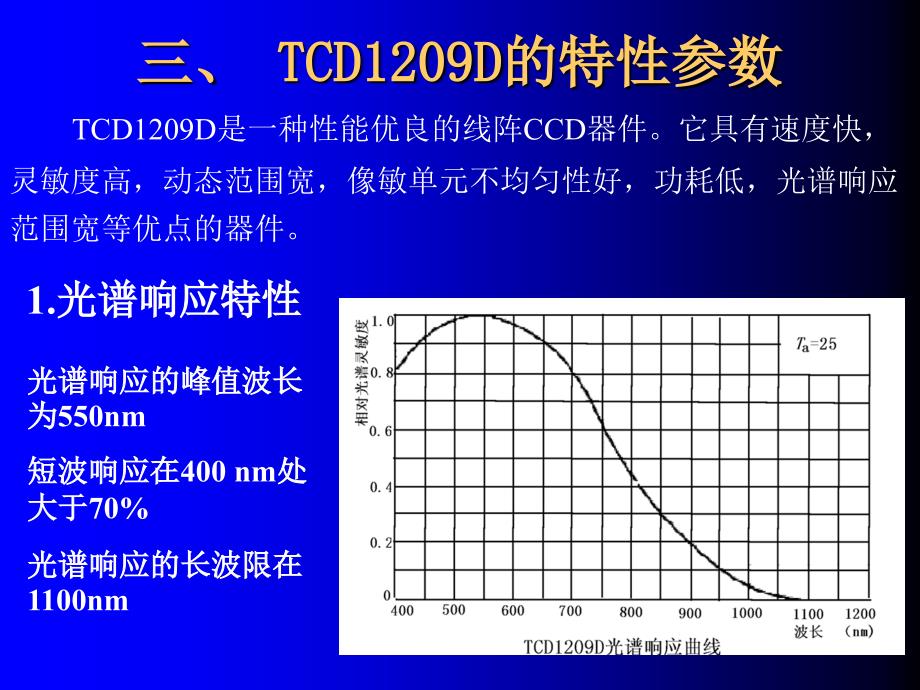华中科技大学《光电探测》7.5典型线阵ccd_第4页