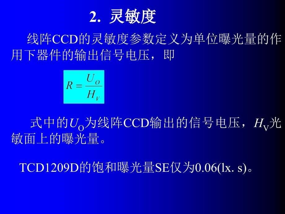 华中科技大学《光电探测》7.5典型线阵ccd_第5页