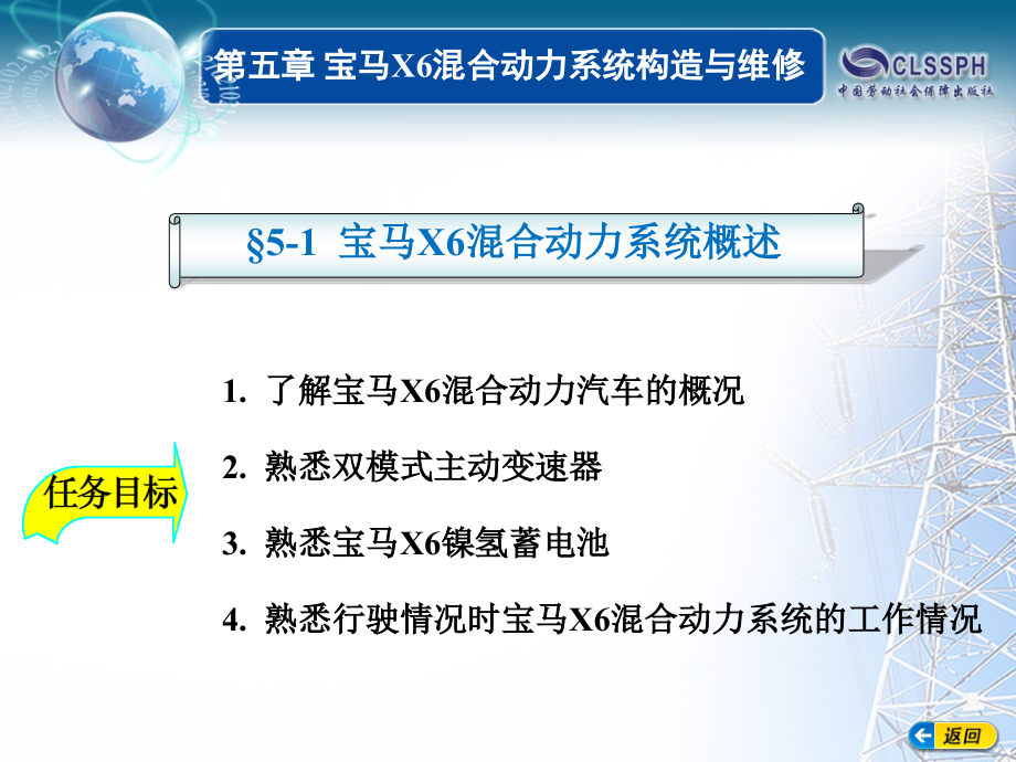 宝马x6混合动力系统构造与维修_第2页