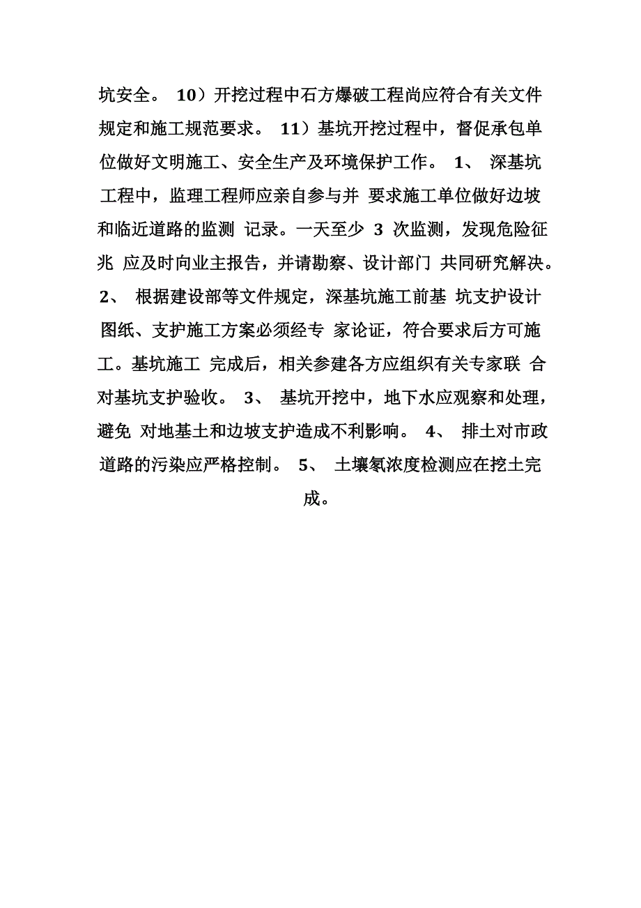 土建工程主要分部分项工程质量控制要点质量控制要点一剖析_第3页