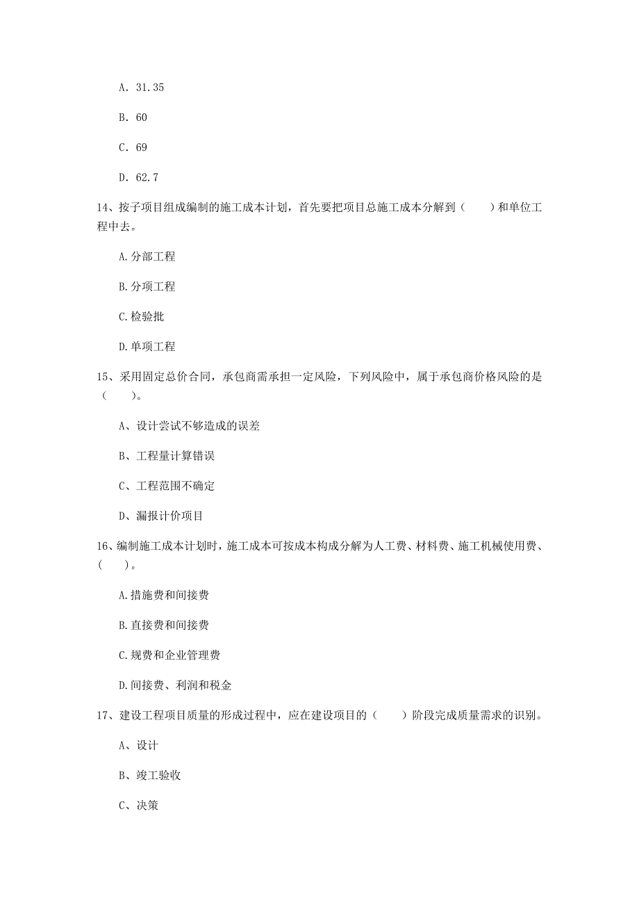 新疆2019年一级建造师《建设工程项目管理》试题（i卷） 附答案_第4页