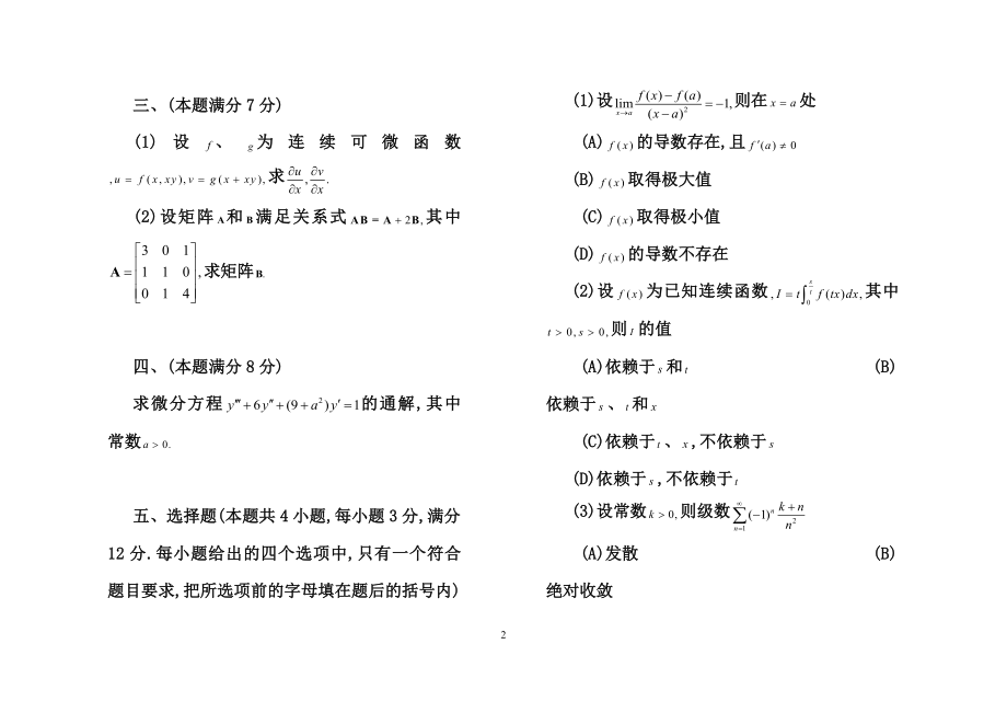 历年考研数学一真题及答案(1987-2015)._第2页