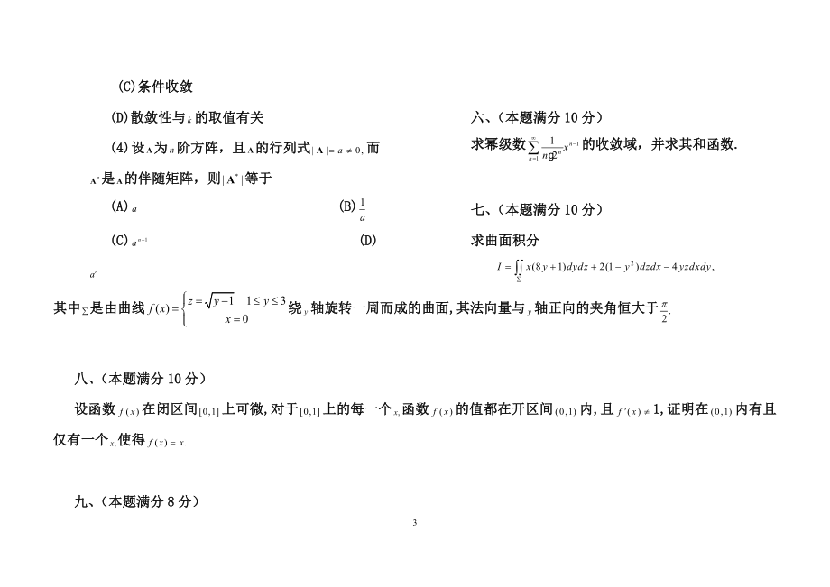 历年考研数学一真题及答案(1987-2015)._第3页