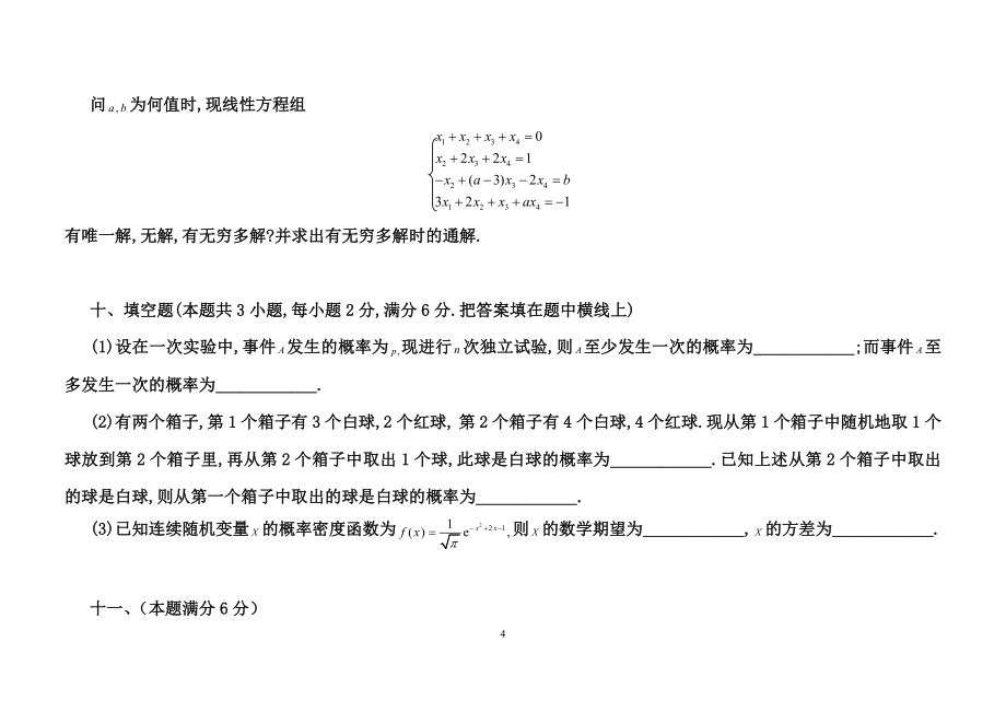 历年考研数学一真题及答案(1987-2015)._第4页