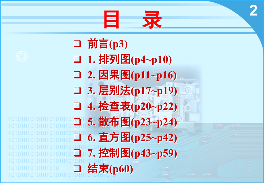 qc七大手法培训知识剖析_第2页