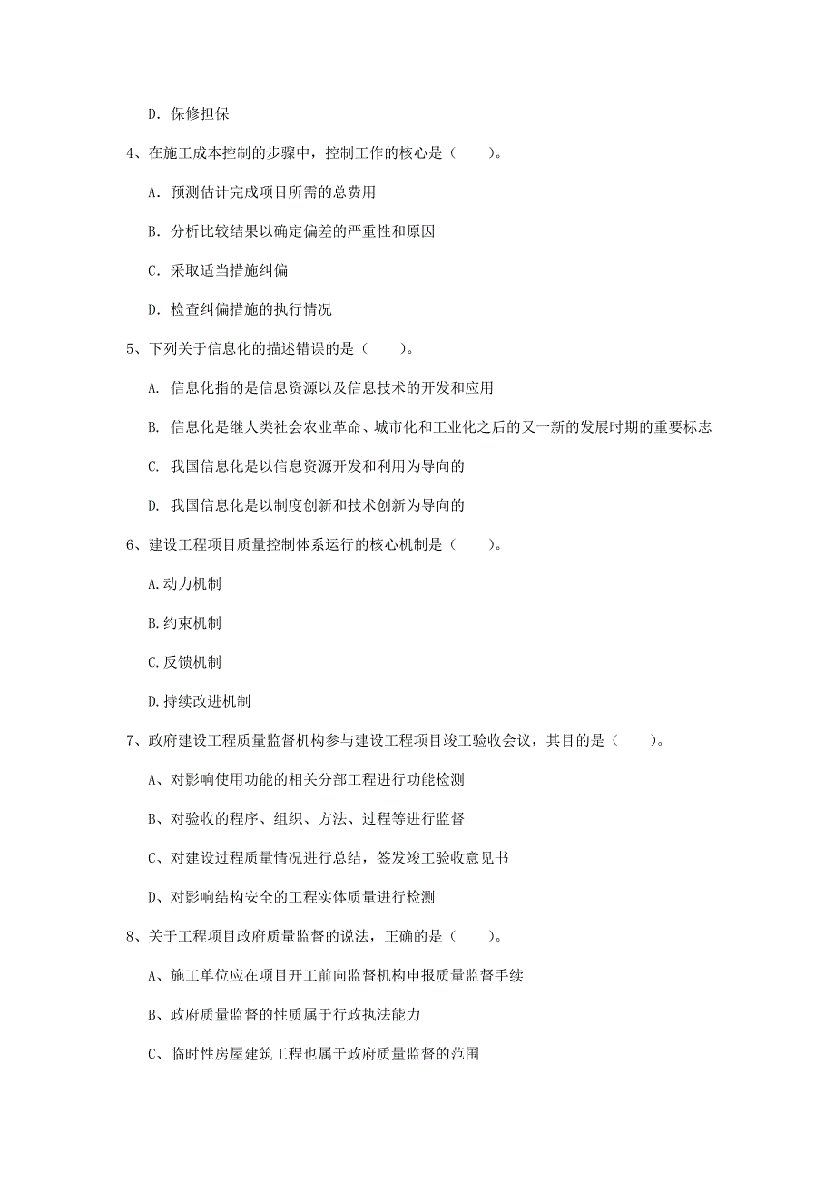 陕西省2019年一级建造师《建设工程项目管理》模拟考试（i卷） 附解析_第2页