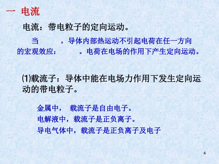 大学物理系列之六：稳恒磁场_第4页