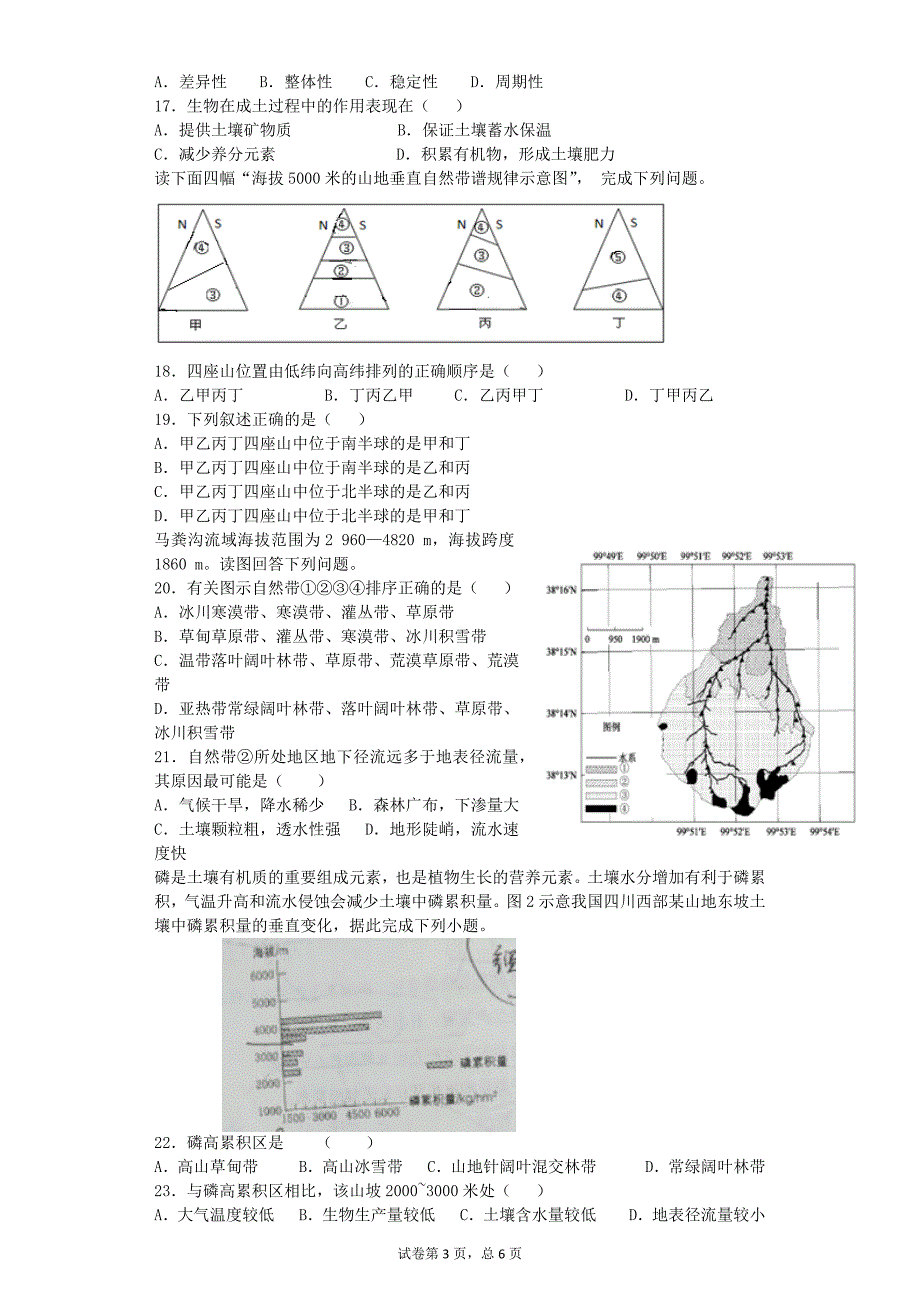 必修1第四章和第五章练习._第3页